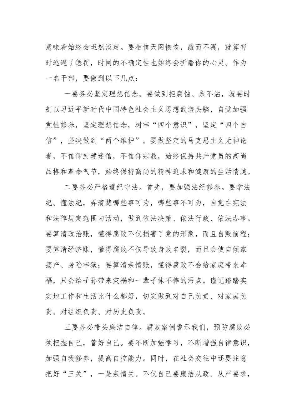 3篇党员干部观看电视专题片《零容忍》心得体会收获感悟范文.docx_第3页