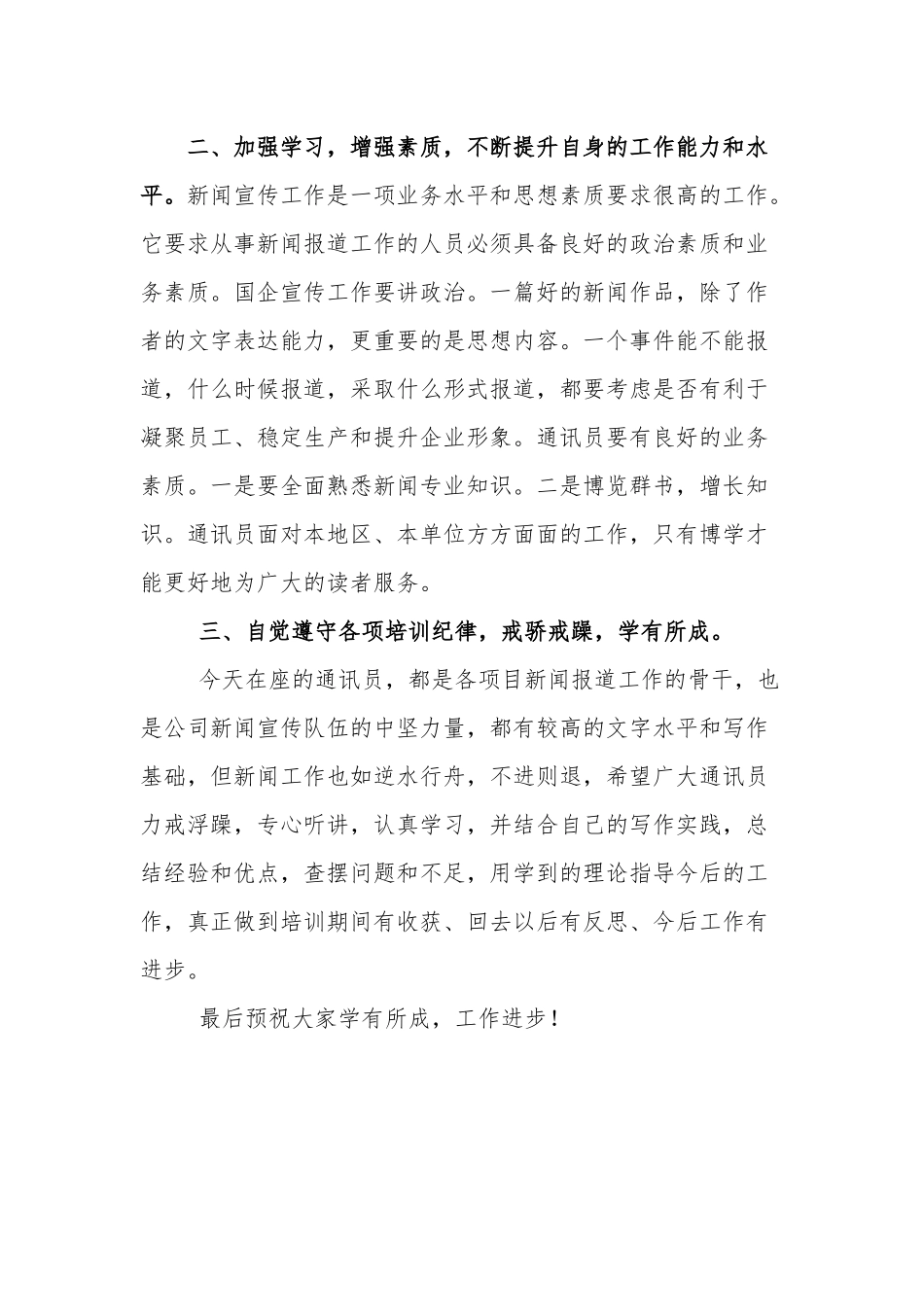 2篇党委书记董事长经理在2022年公司新闻宣传工作培训会上的讲话.docx_第2页