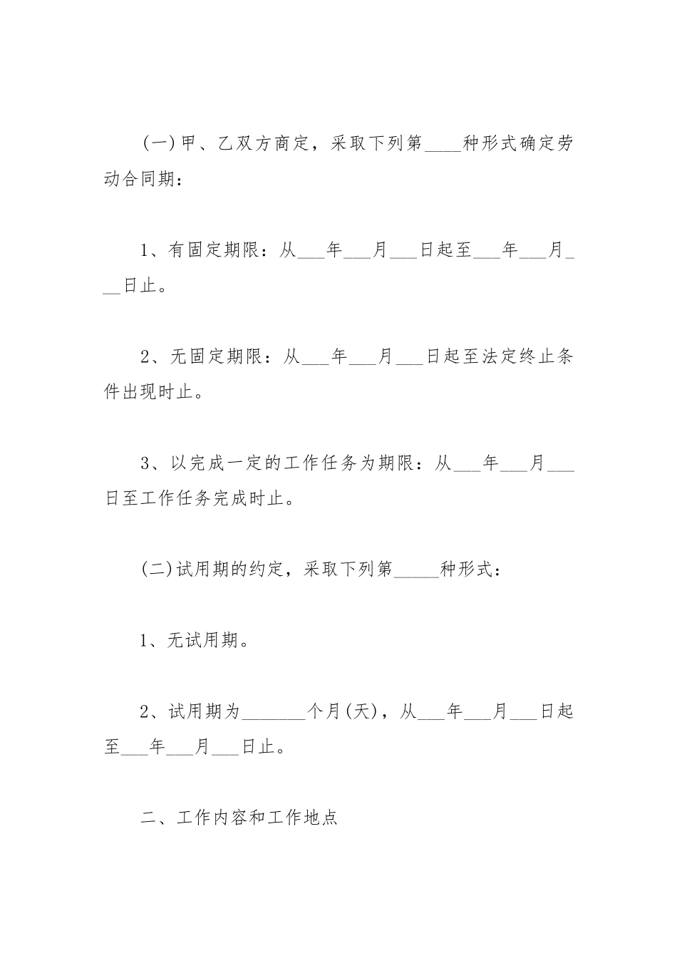 单位员工劳动合同最新2022年范文模板.docx_第2页