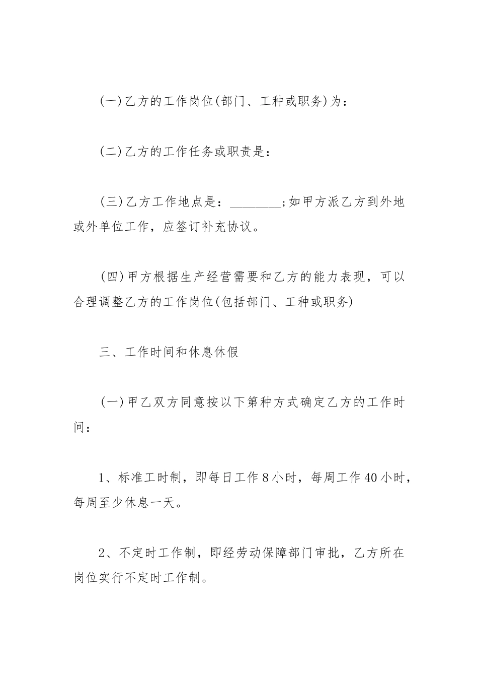 单位员工劳动合同最新2022年范文模板.docx_第3页