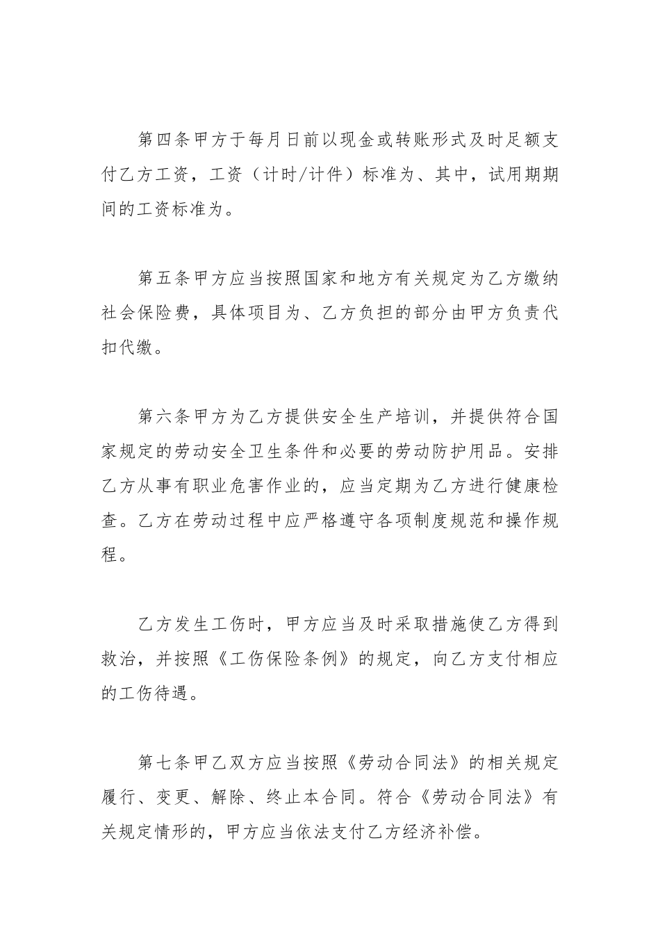 简单劳动合同最新2022年范文模板.docx_第2页