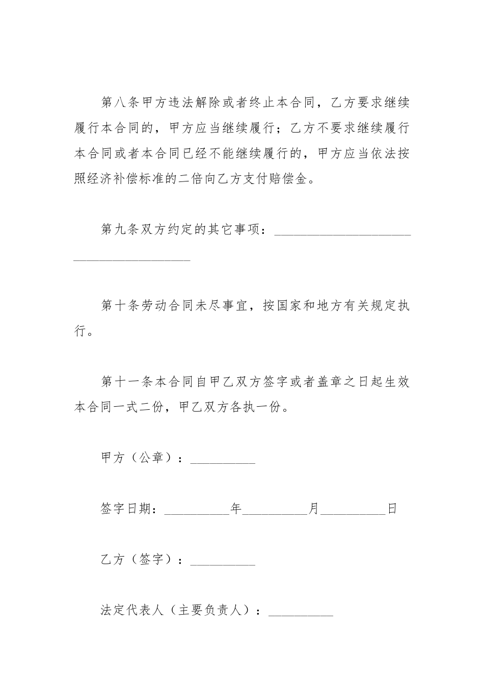 简单劳动合同最新2022年范文模板.docx_第3页