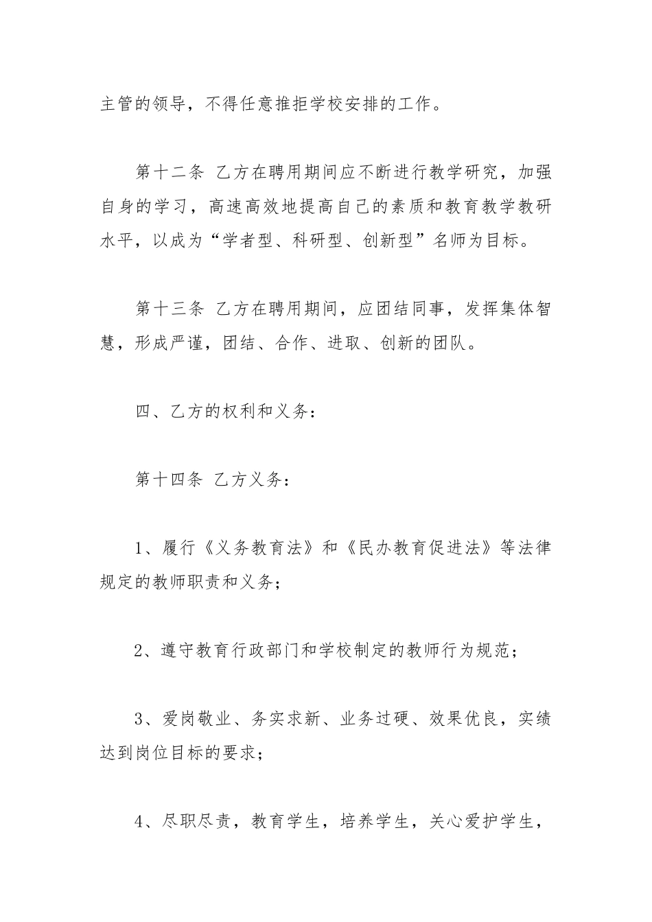 教师劳动合同最新2022年范文模板.docx_第3页