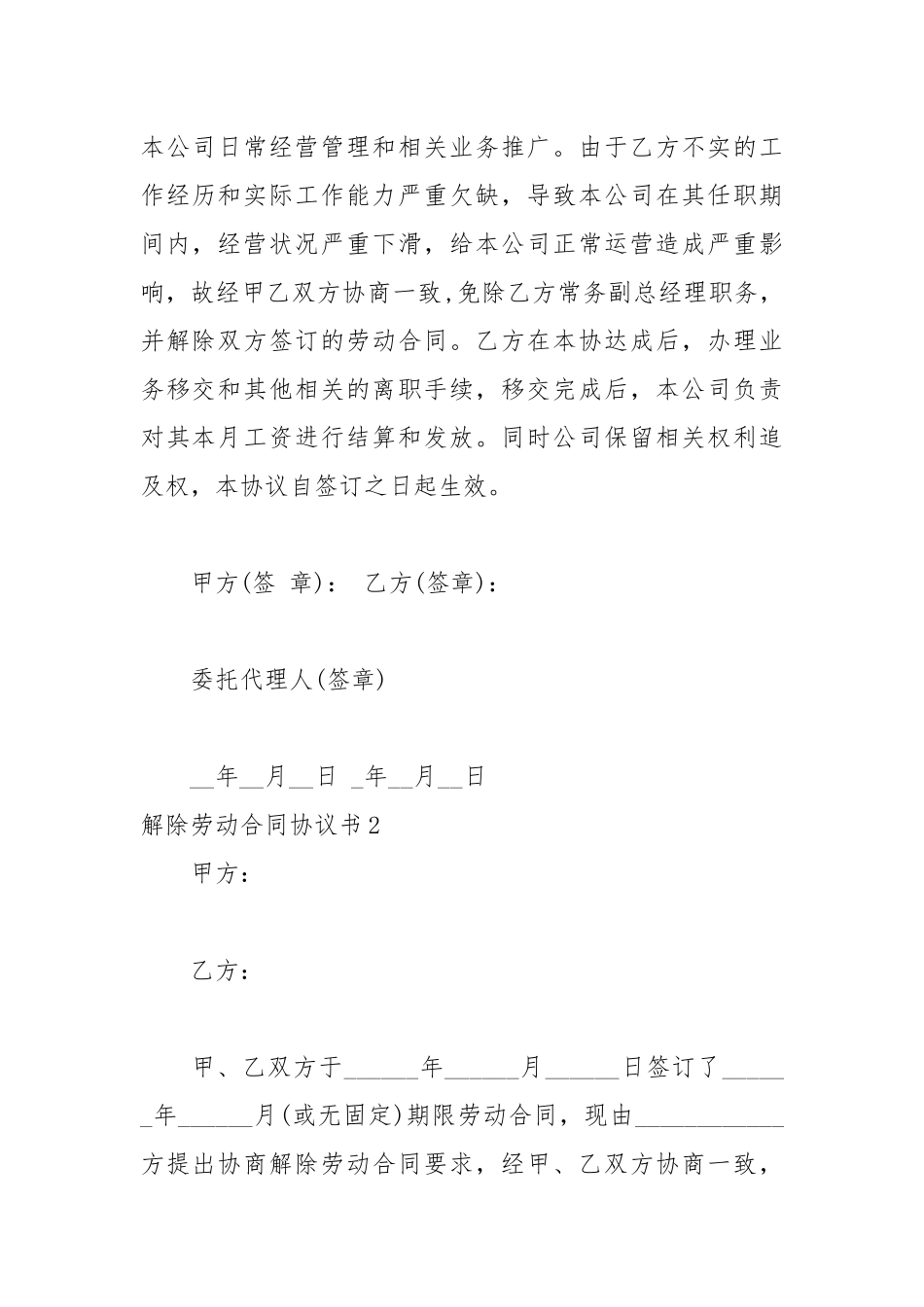 解除劳动合同最新2022年范文模板协议书.docx_第2页