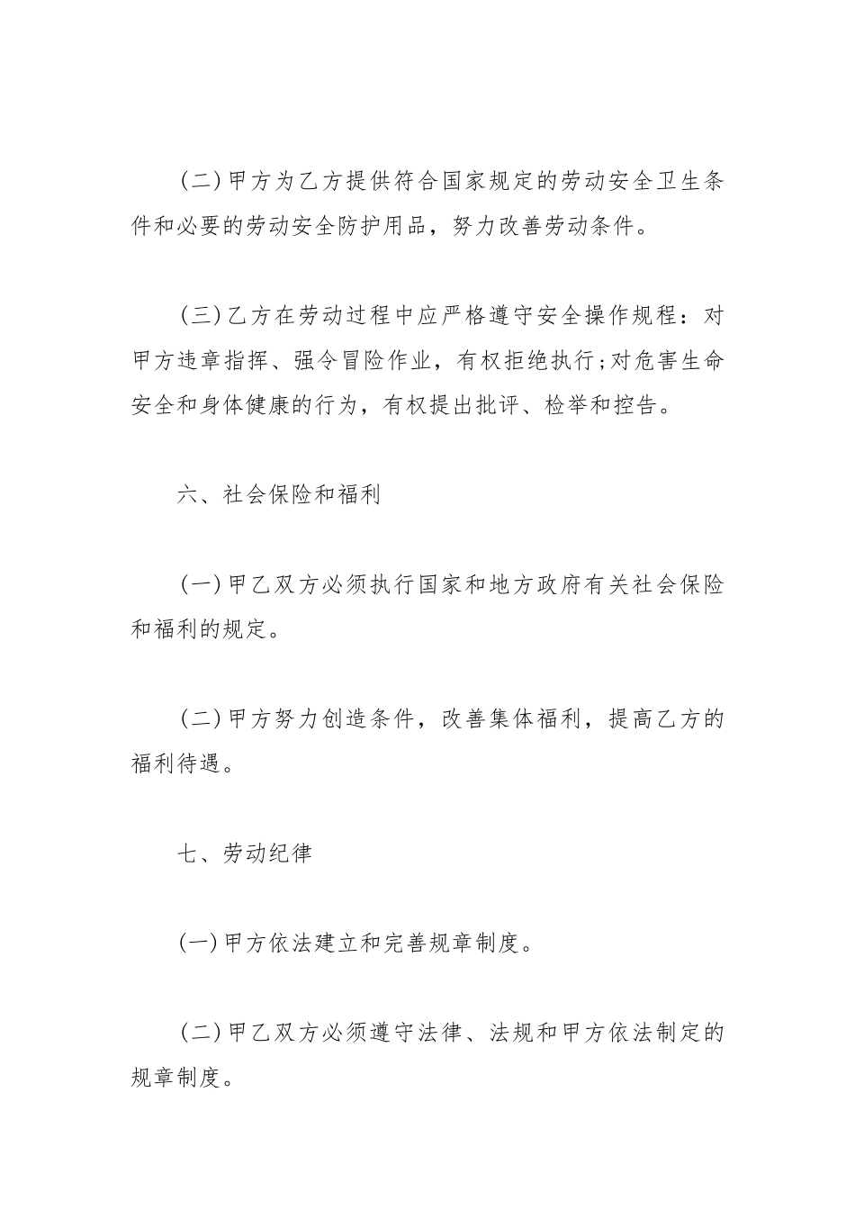 劳动合同最新2022年范文模板范本15篇.docx_第3页