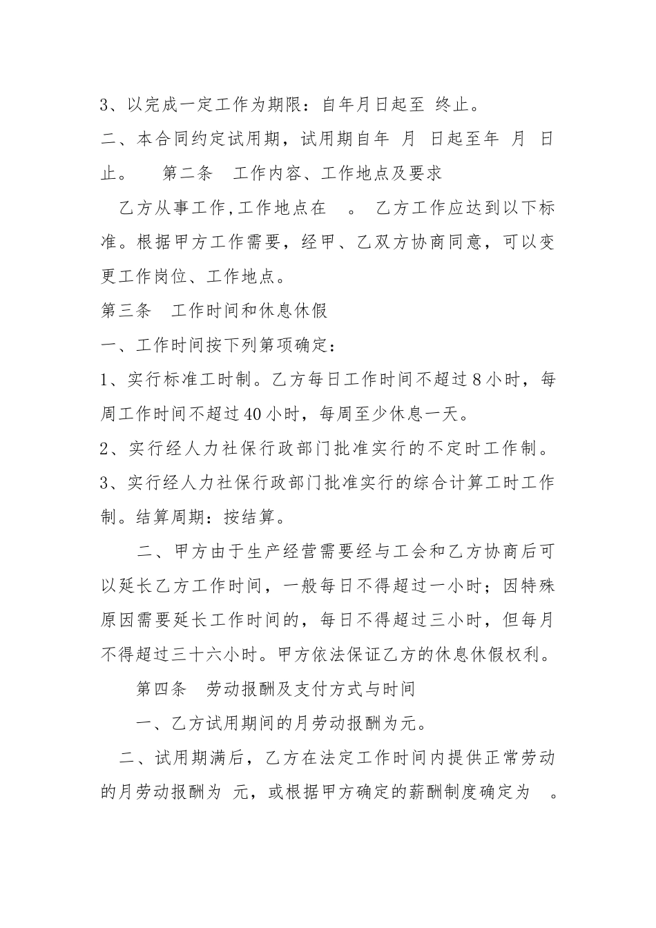 劳动合同最新2022年范文模板样本.docx_第2页