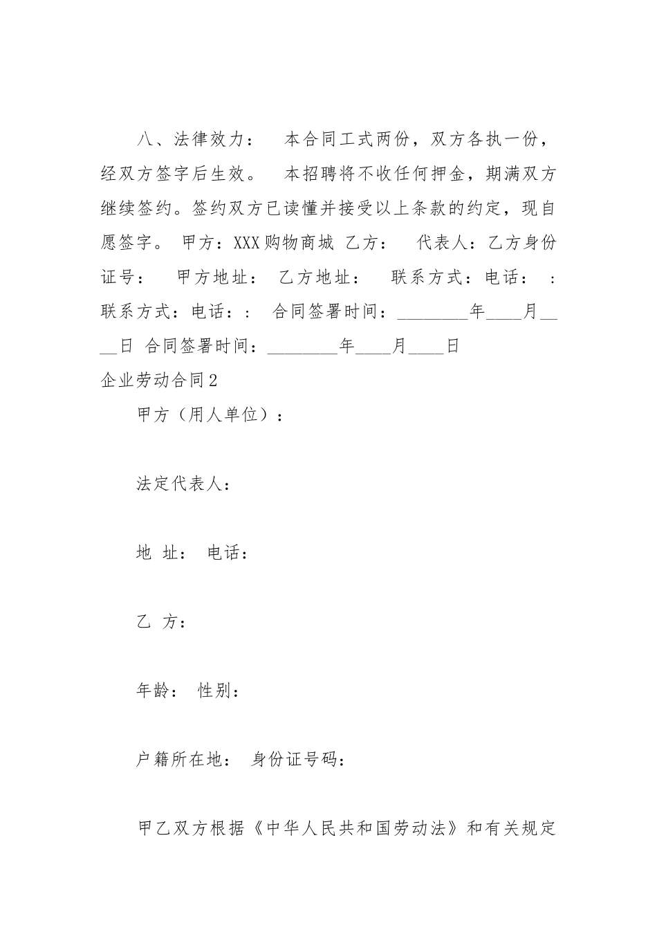 企业劳动合同最新2022年范文模板15篇.docx_第3页