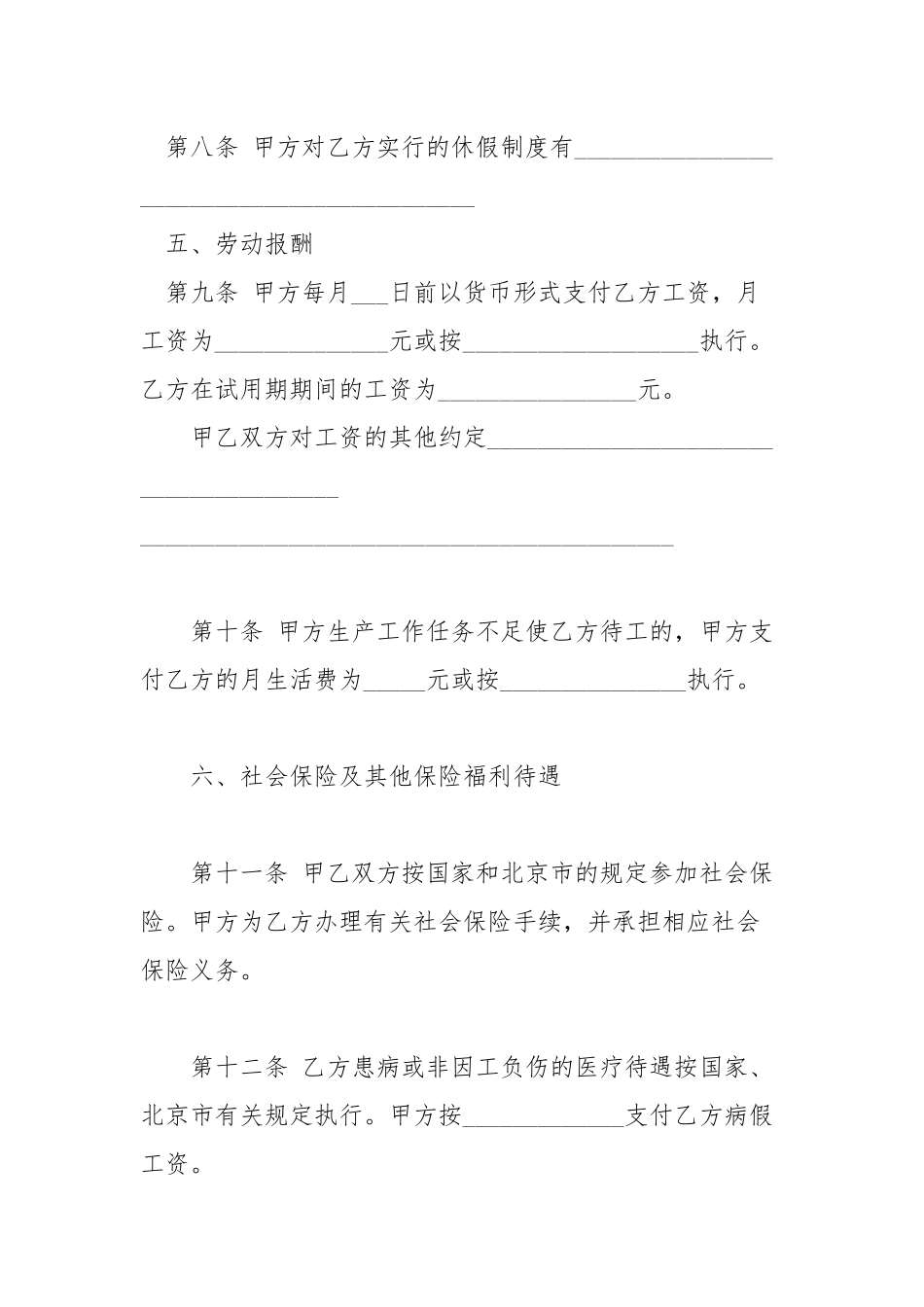 新劳动合同最新2022年范文模板范本.docx_第3页