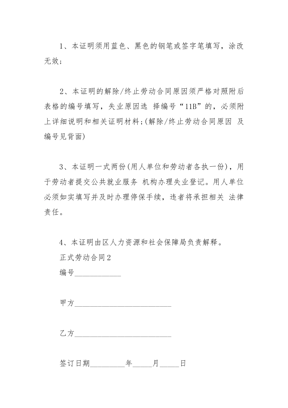 正式劳动合同最新2022年范文模板.docx_第2页