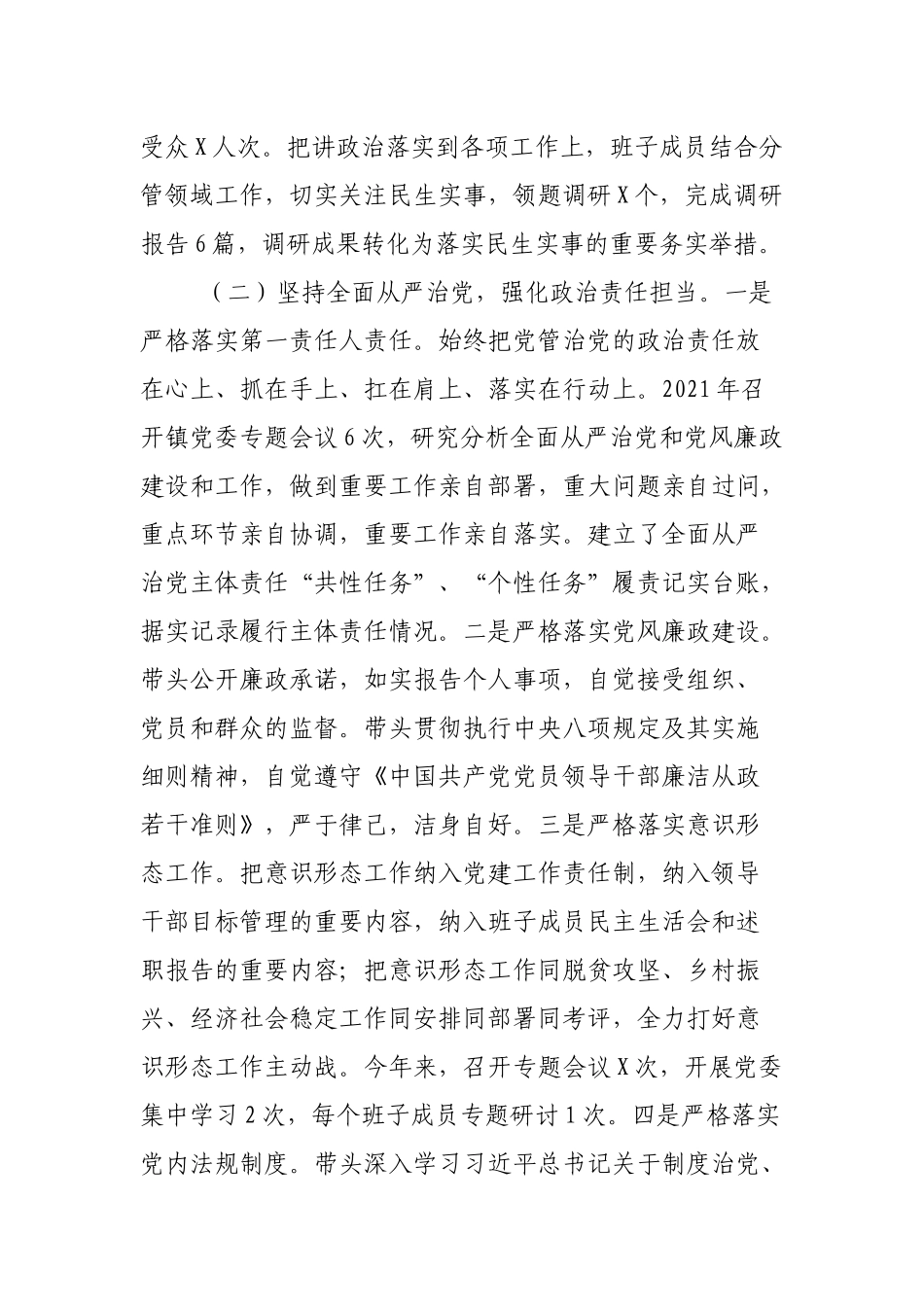 3篇乡镇街道党委书记2021-2022年履行党建工作职责情况总结报告.docx_第2页