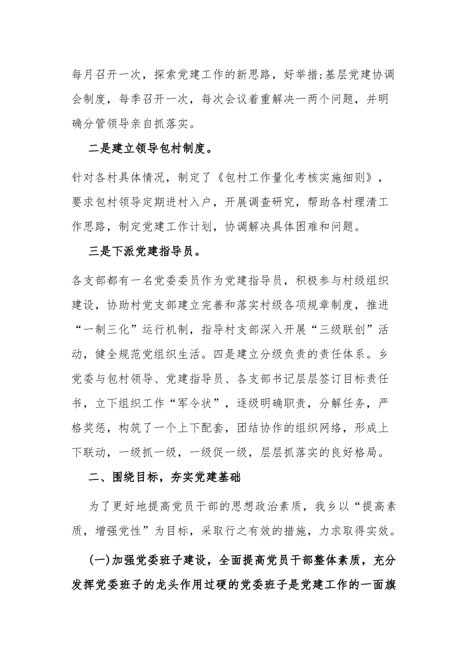 4篇乡镇街道党委书记2021-2022年党建工作总结述职报告.docx_第2页