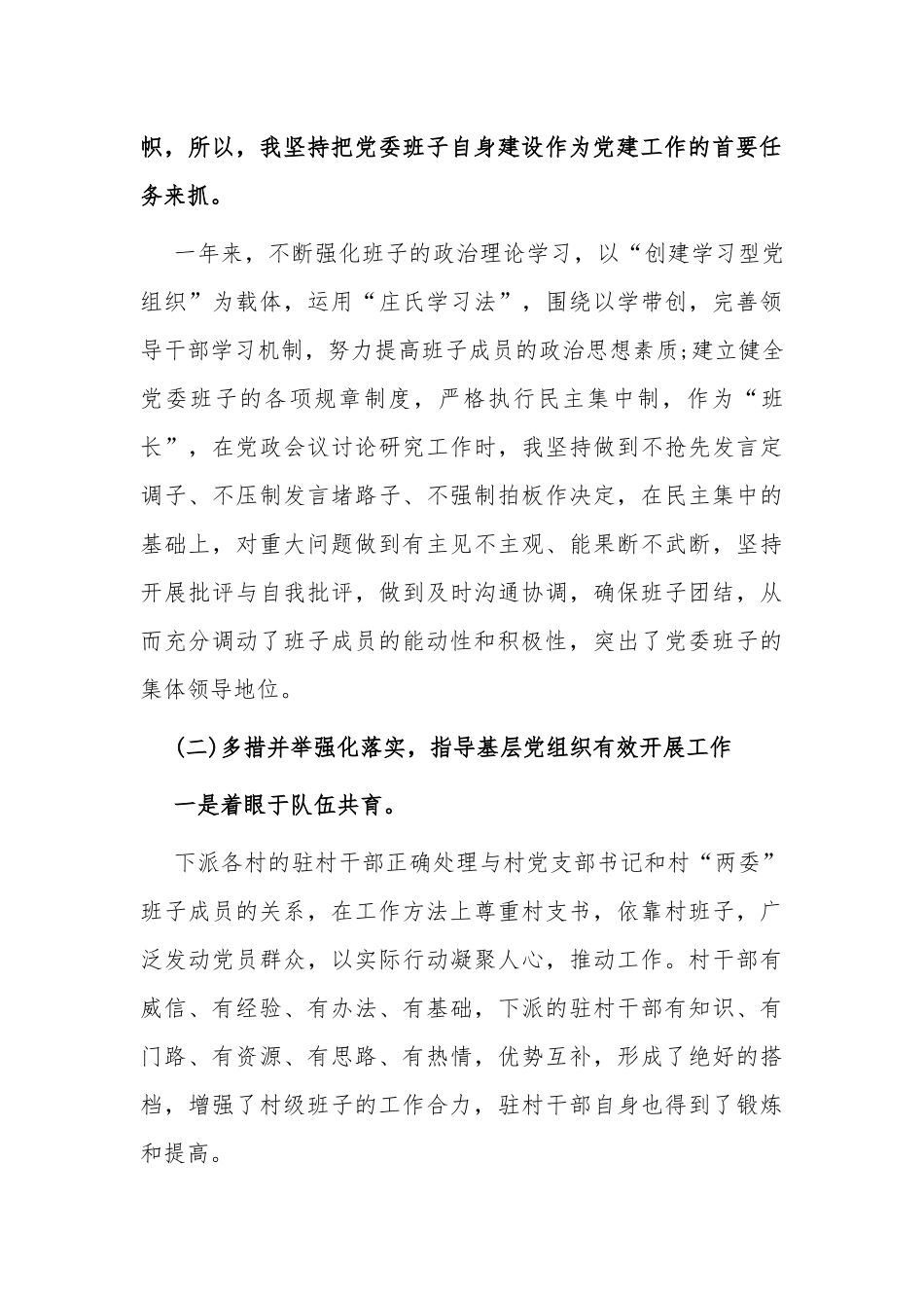 4篇乡镇街道党委书记2021-2022年党建工作总结述职报告.docx_第3页