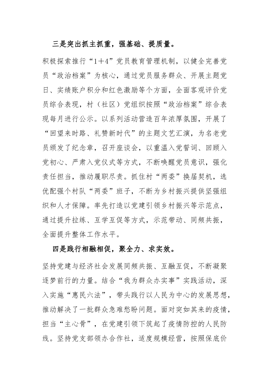 3篇乡镇党委书记2021-2022年抓基层党建工作总结述职报告.docx_第2页