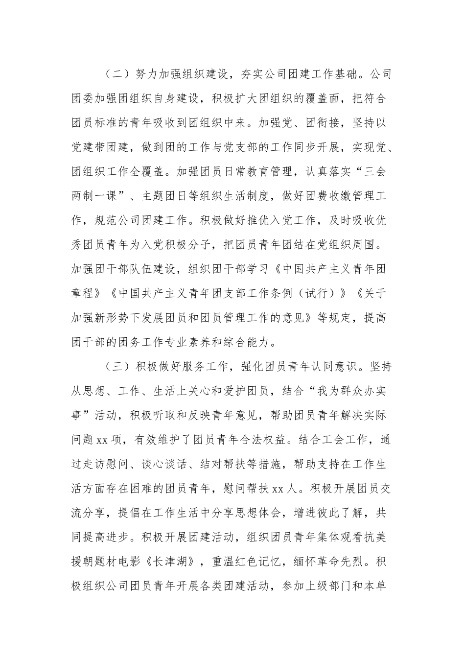 2篇国企公司团委书记2021-2022年个人述职报告.docx_第2页
