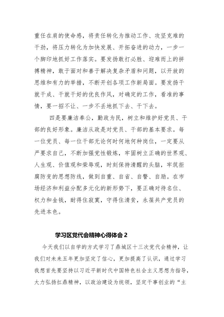 4篇乡镇党委书记班子成员学习党代会精神心得体会.docx_第2页