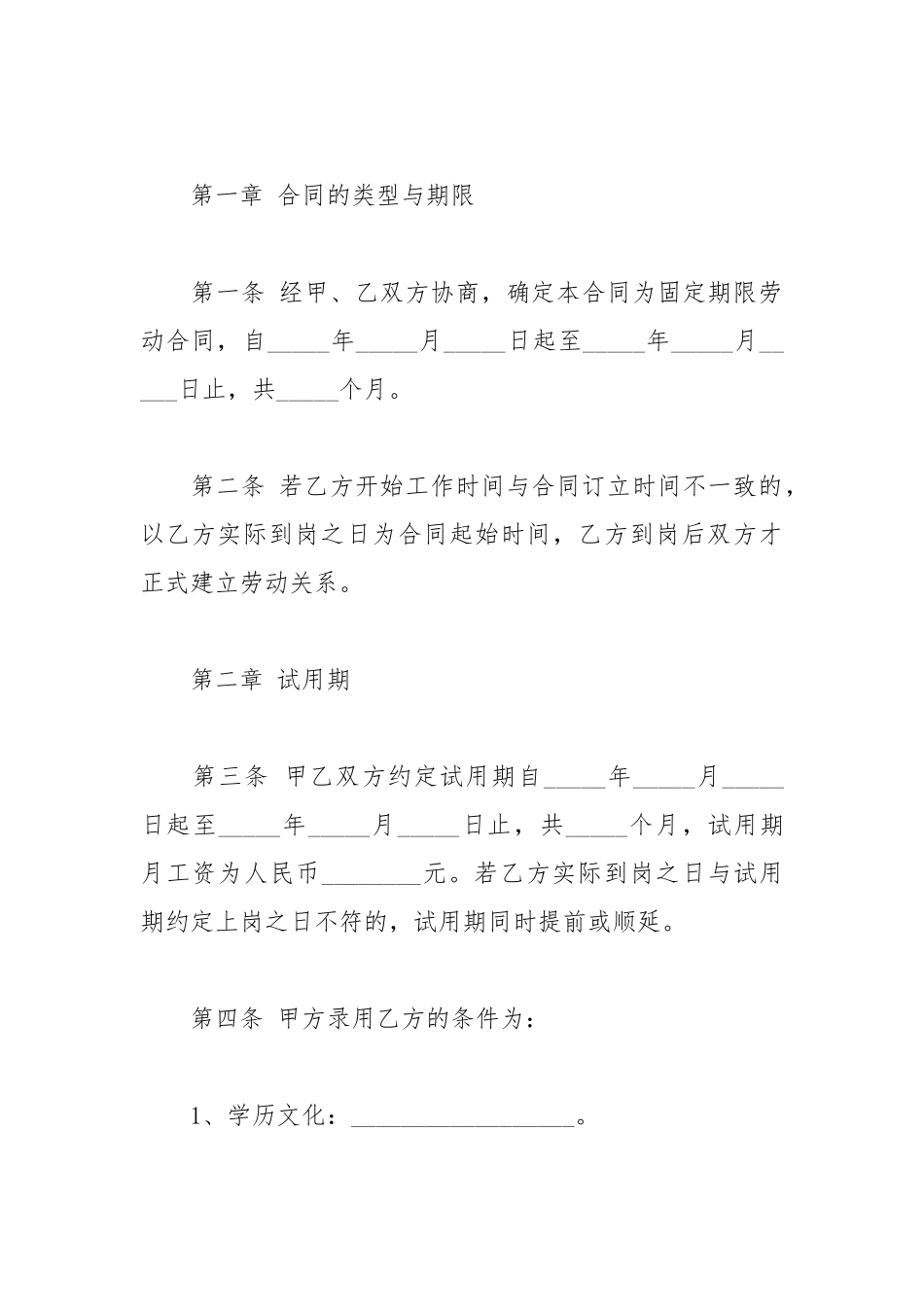 公司劳动合同最新2022年范文模板.docx_第2页