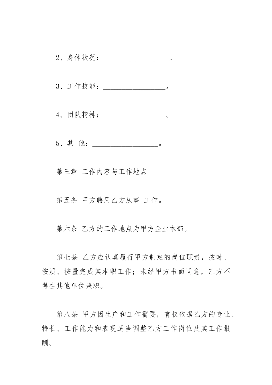 公司劳动合同最新2022年范文模板.docx_第3页