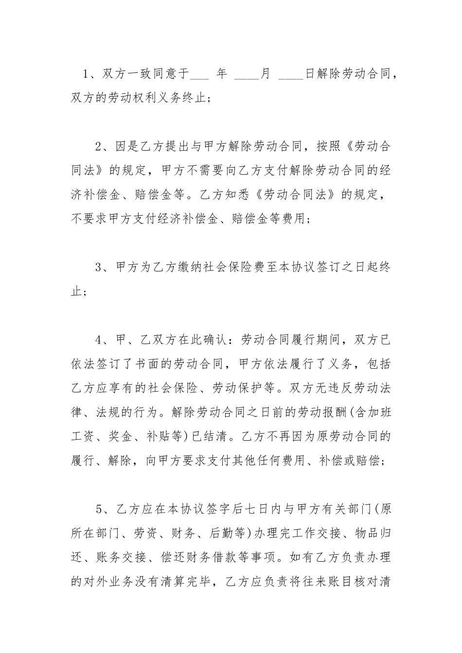 解除劳动合同最新2022年范文模板的协议书.docx_第3页