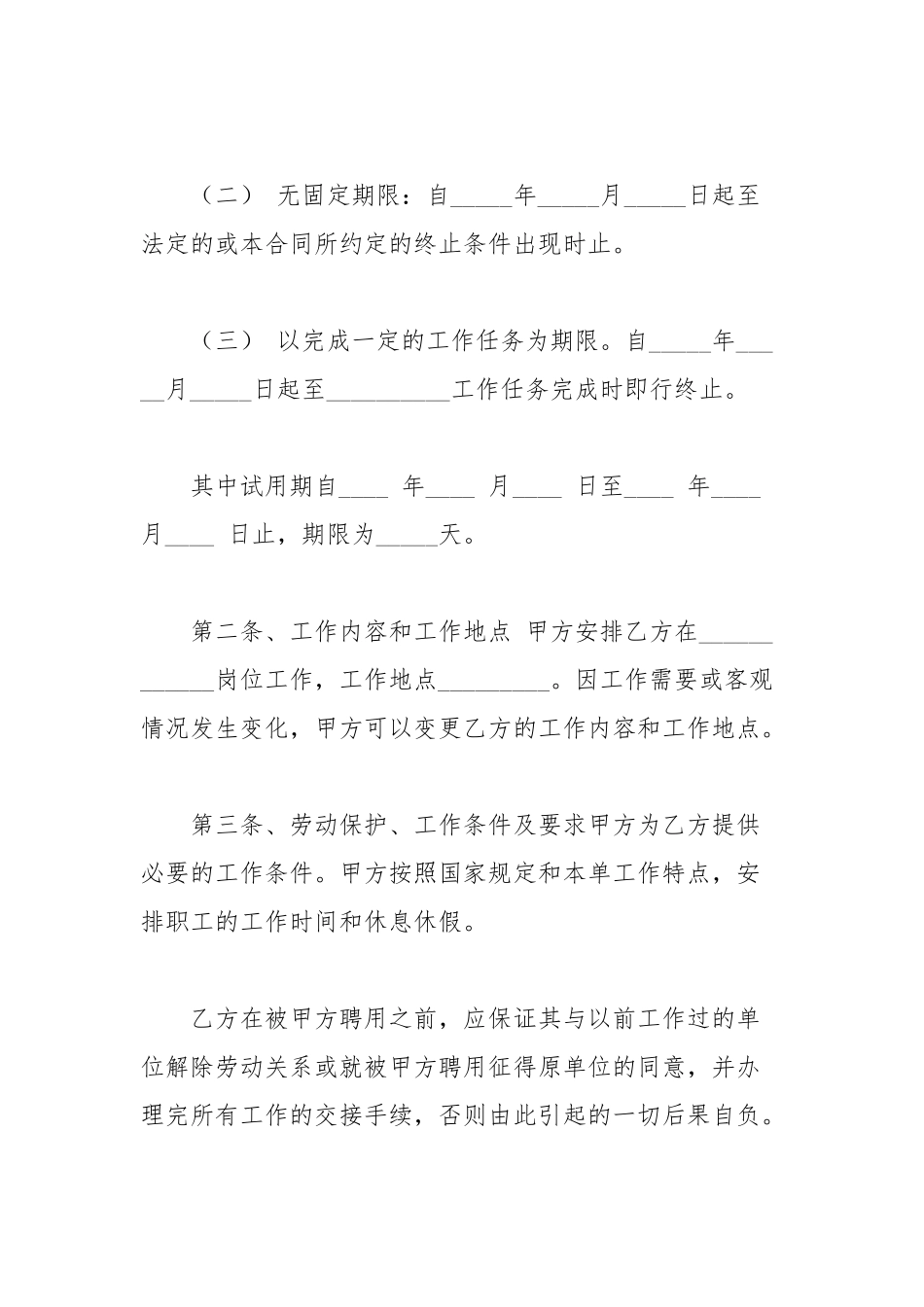 劳动合同最新2022年范文模板_1.docx_第2页