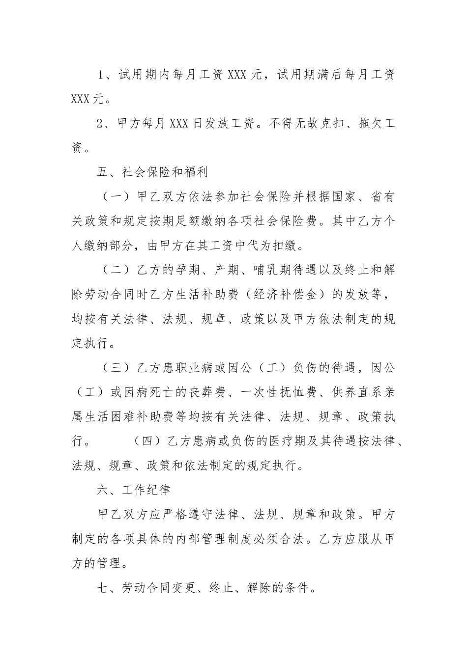 临时工劳动合同最新2022年范文模板.docx_第2页