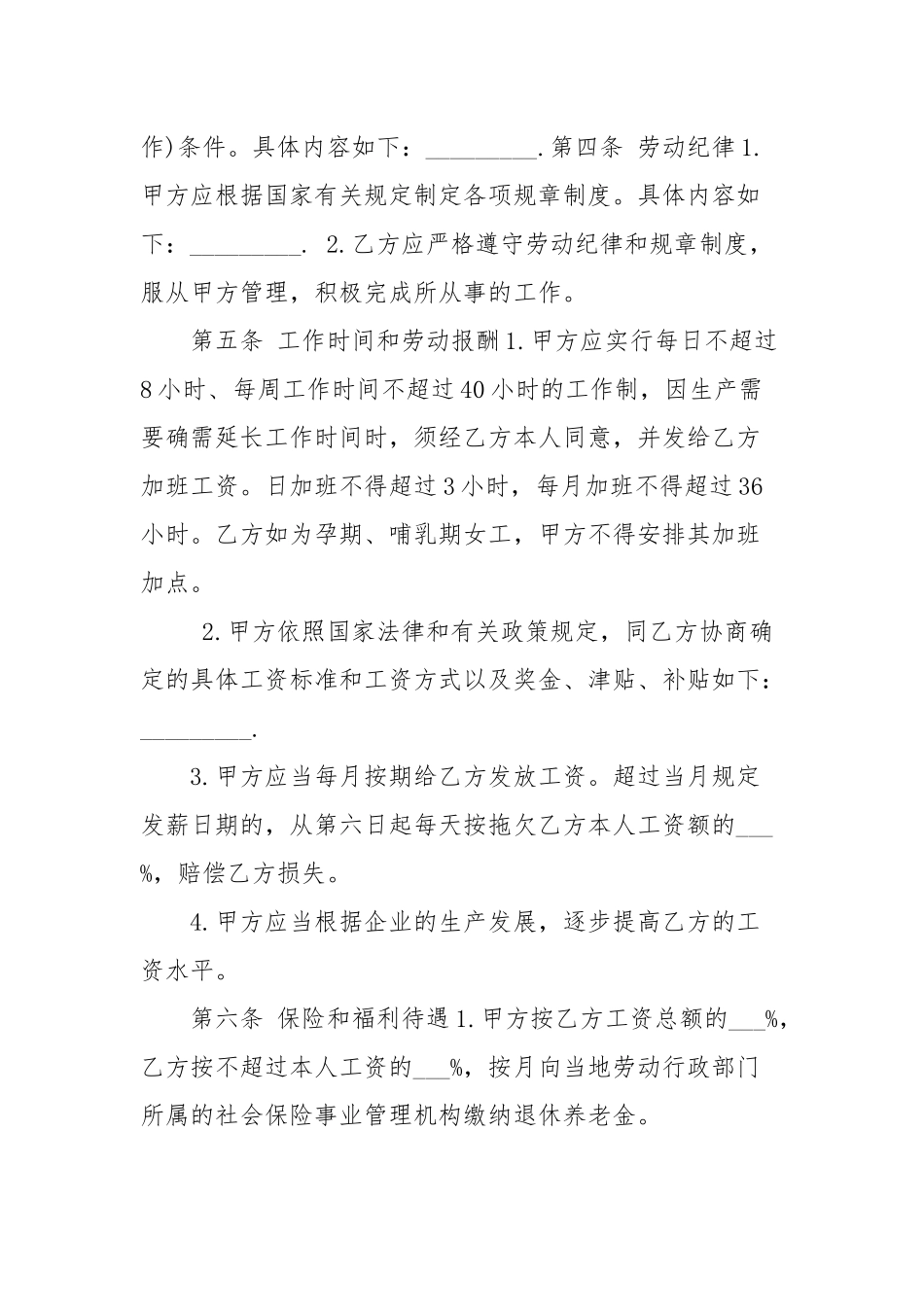 企业员工劳动合同最新2022年范文模板.docx_第2页