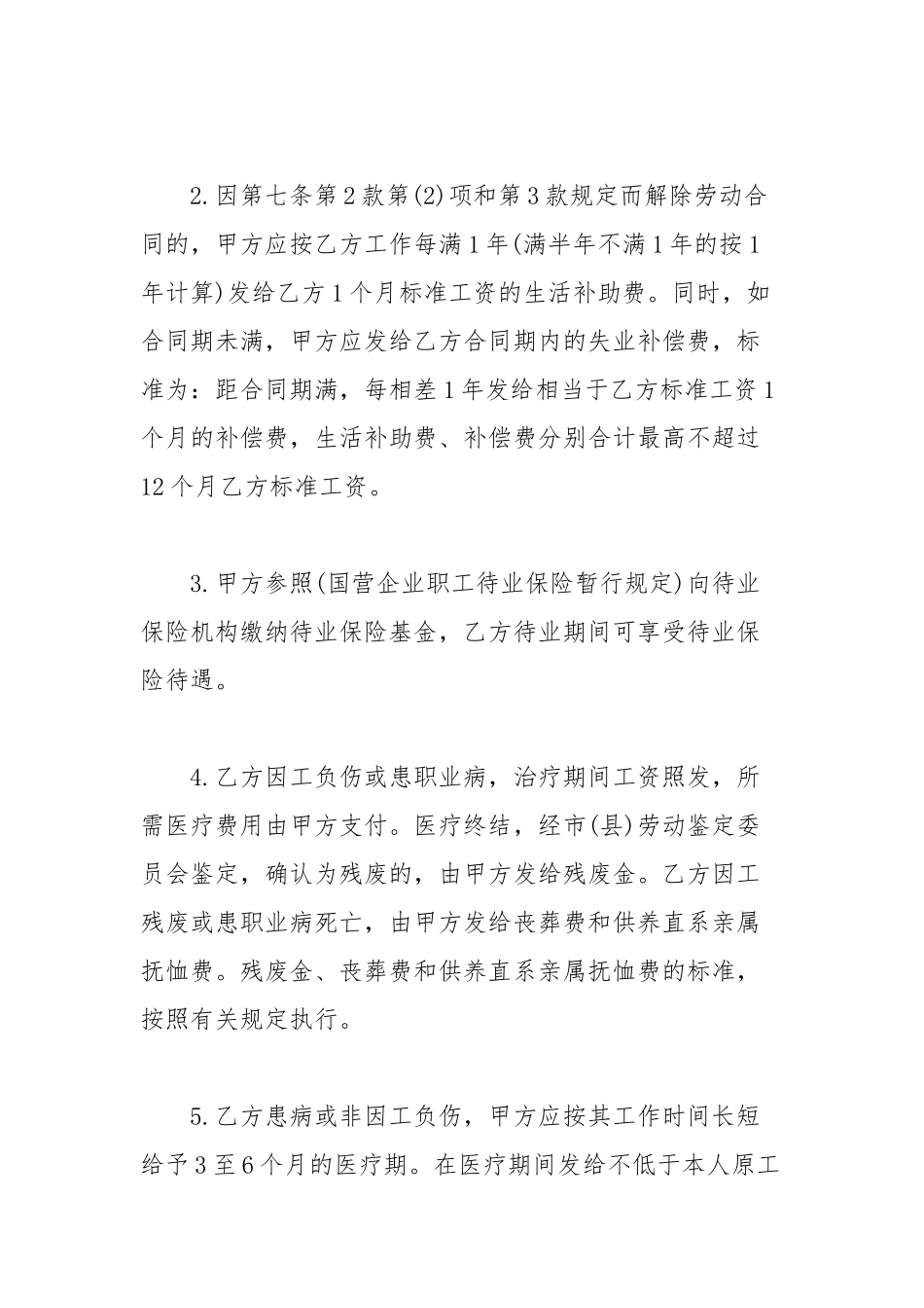 企业员工劳动合同最新2022年范文模板.docx_第3页