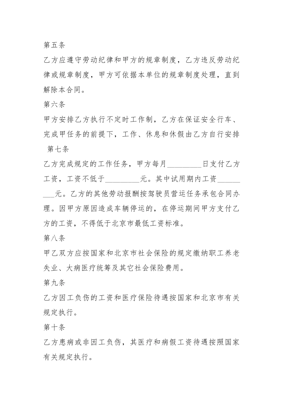 有关劳动合同最新2022年范文模板模板六篇.docx_第2页