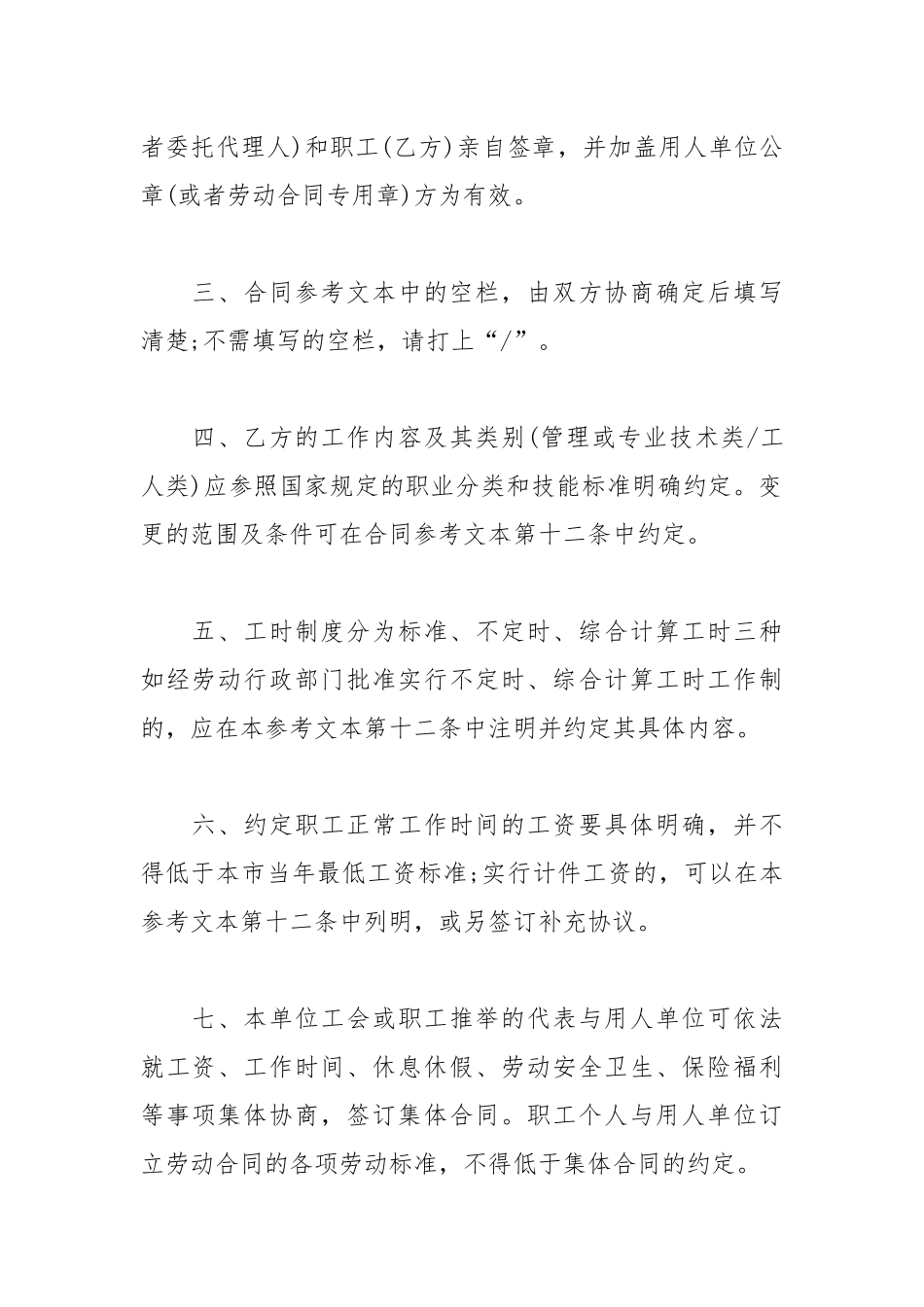员工劳动合同最新2022年范文模板.docx_第2页