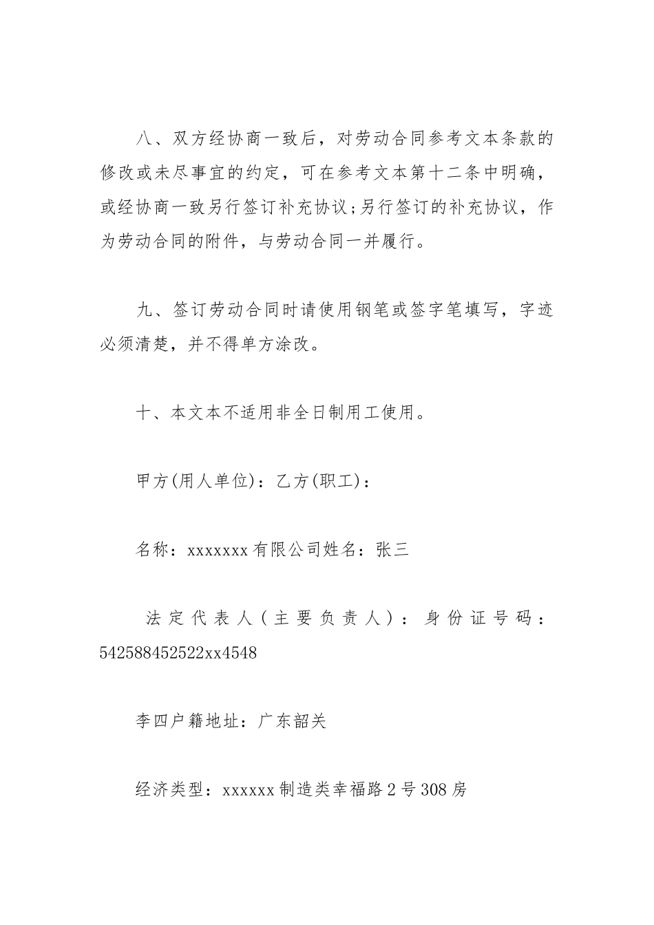 员工劳动合同最新2022年范文模板.docx_第3页