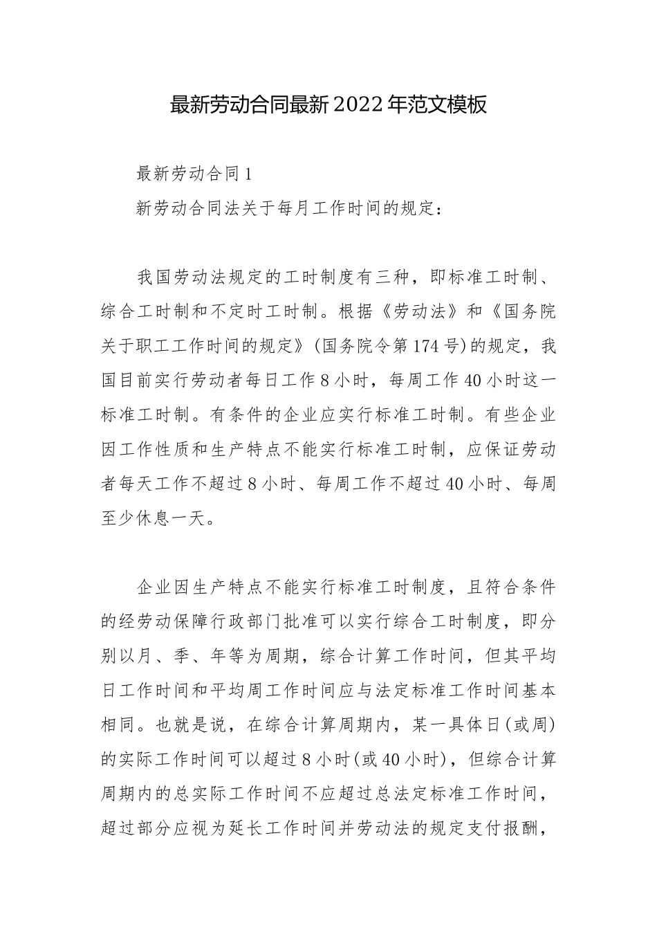 最新劳动合同最新2022年范文模板.docx_第1页
