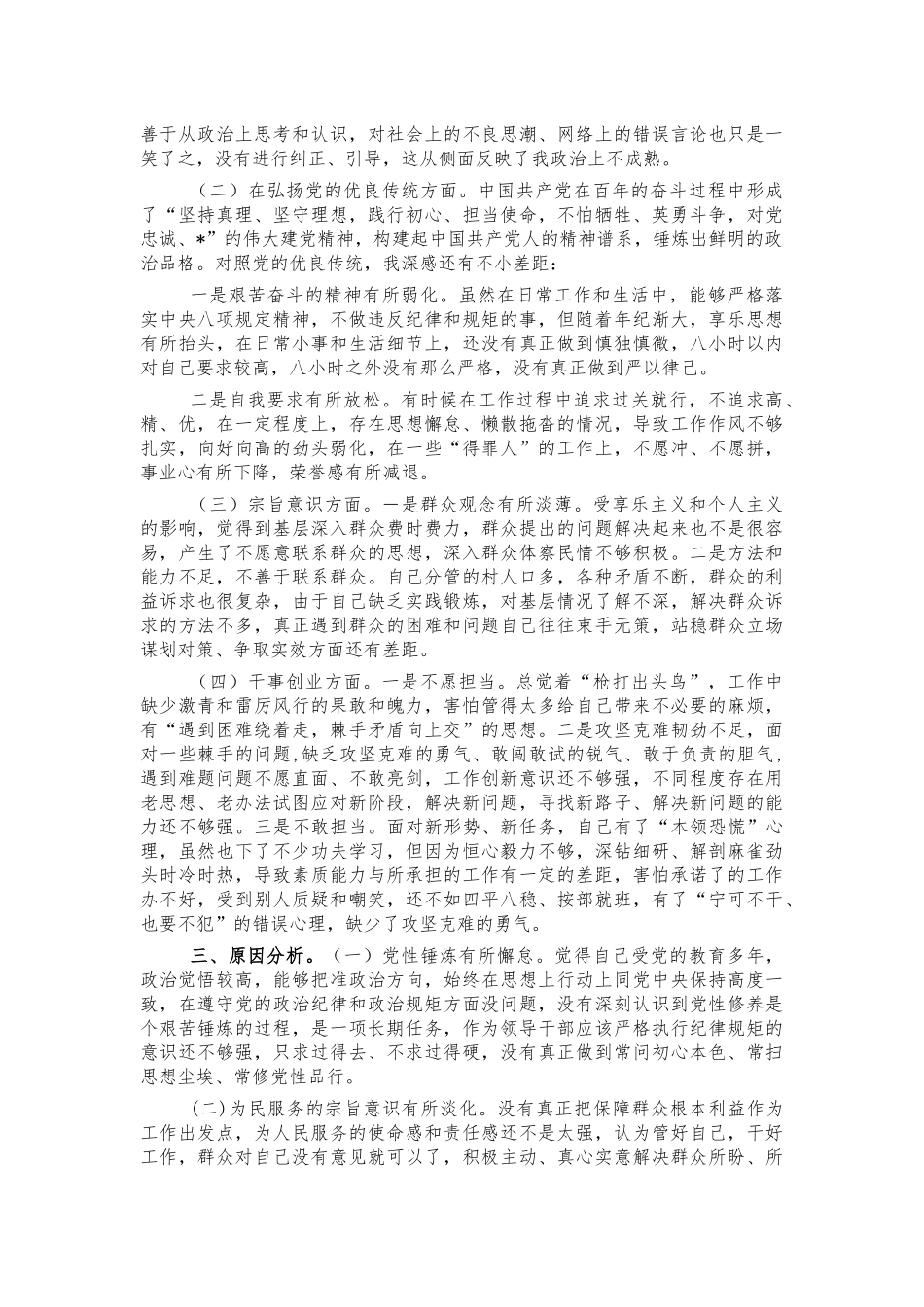 基层纪检2021年生活会个人检视剖析.docx_第2页
