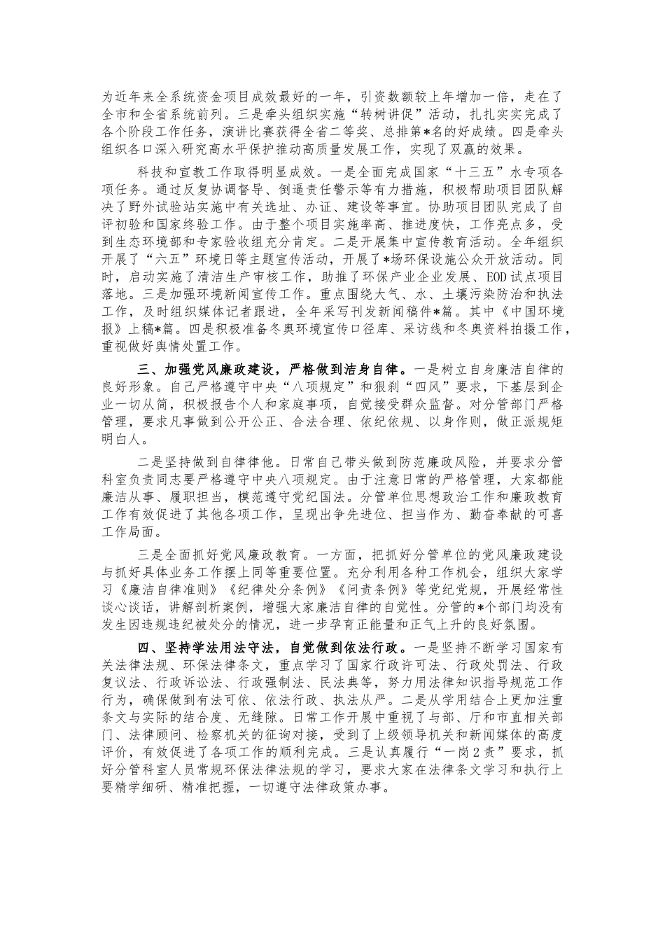 自然系统2021个人述职述廉述法报告.docx_第2页