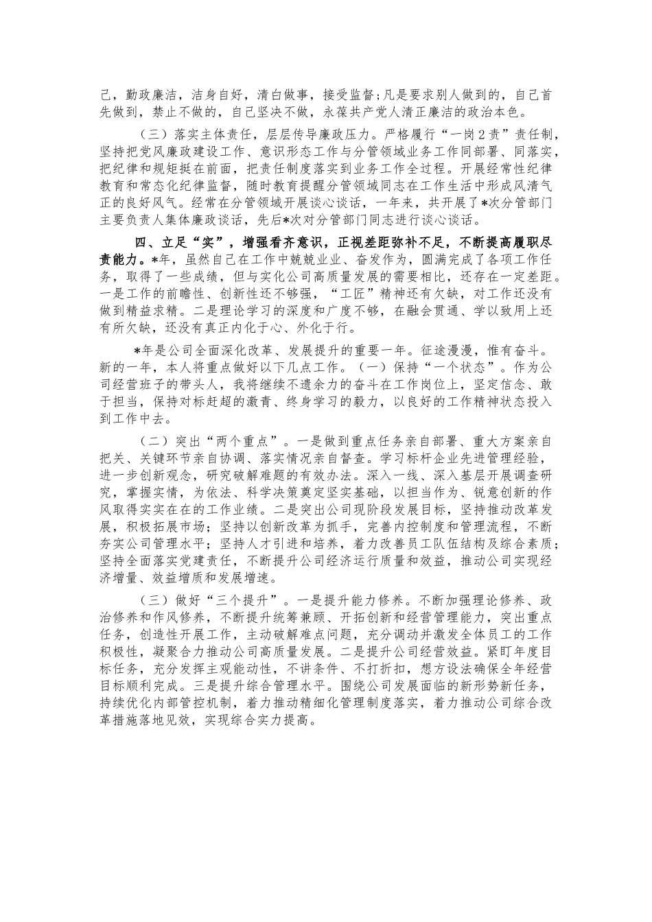 2022年石油销售公司交流述职述廉报告.docx_第3页