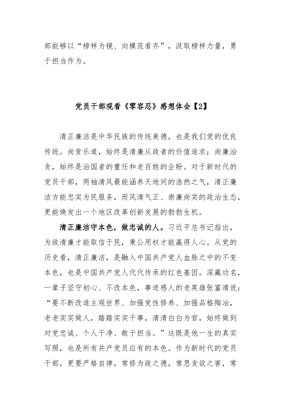 5篇2022年支部党员观看警示教育专题片《零容忍》感想心得体会体会.docx_第3页
