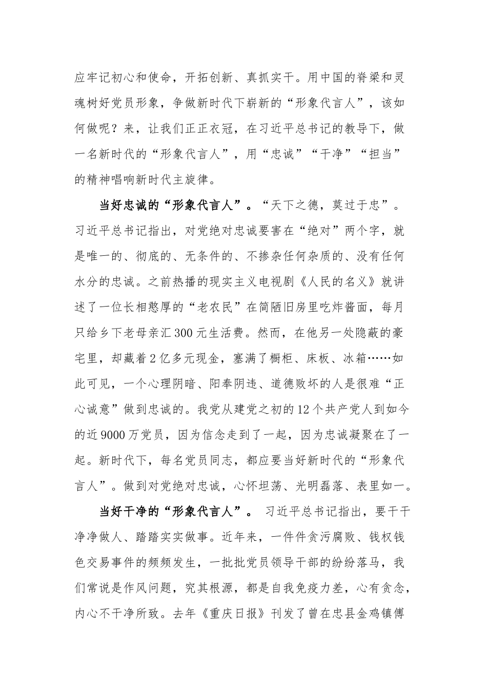 4篇支部党员观看警示教育电视专题片《零容忍》心得体会收获感悟范文.docx_第3页