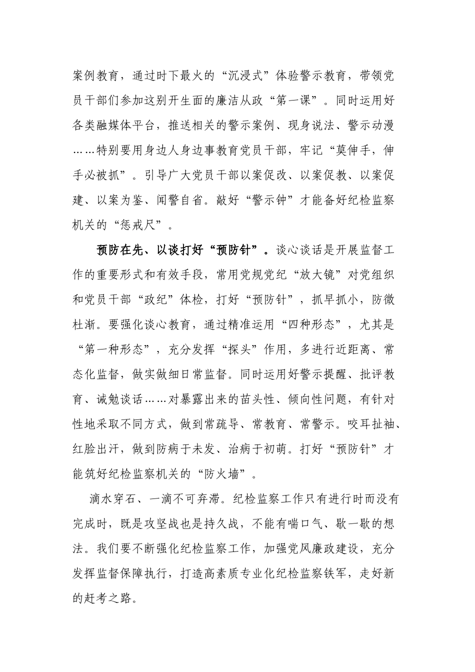 3篇纪检监察干部观看警示教育电视专题片《零容忍》心得体会范文.docx_第2页