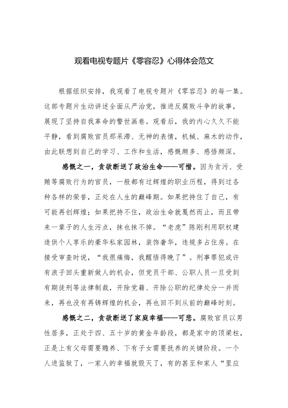 3篇2022观看电视专题片《零容忍》心得体会收获感悟范文.docx_第3页
