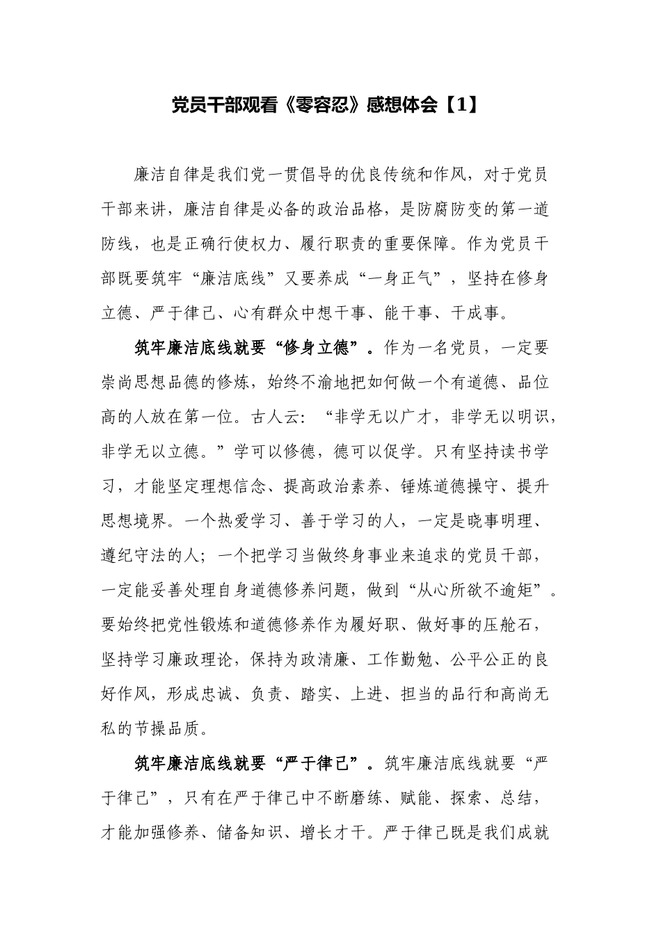 5篇2022年支部党员观看警示教育电视专题片《零容忍》心得体会收获感悟范文.docx_第1页