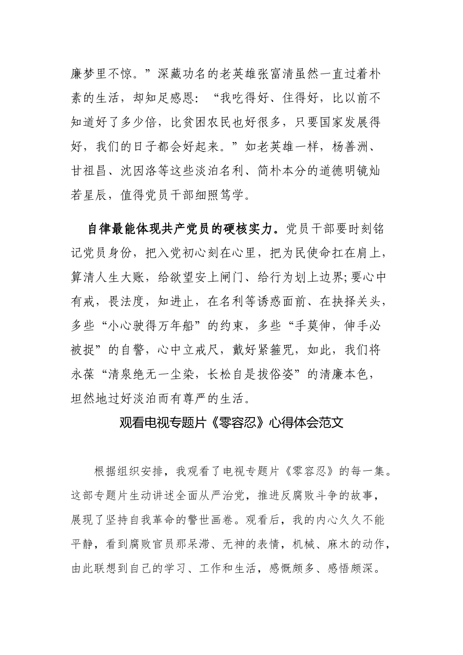 2篇2022年观看警示教育电视专题片《零容忍》心得体会收获感悟范文.docx_第2页