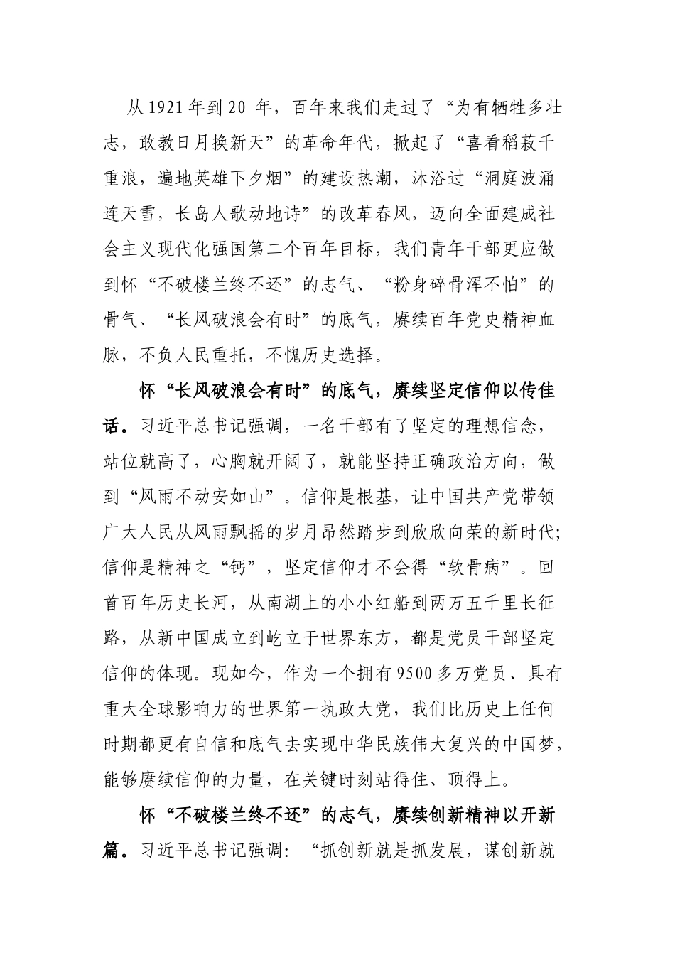 3篇2022年纪检监察观看警示加油电视专题片《零容忍》心得体会范文.docx_第3页