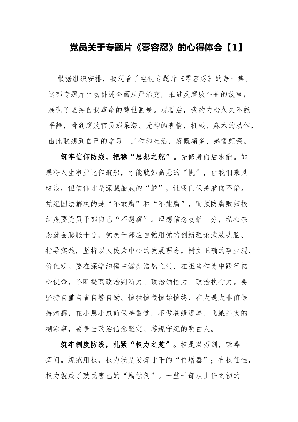 3篇2022年观看警示教育电视专题片《零容忍》心得体会收获感悟范文.docx_第1页