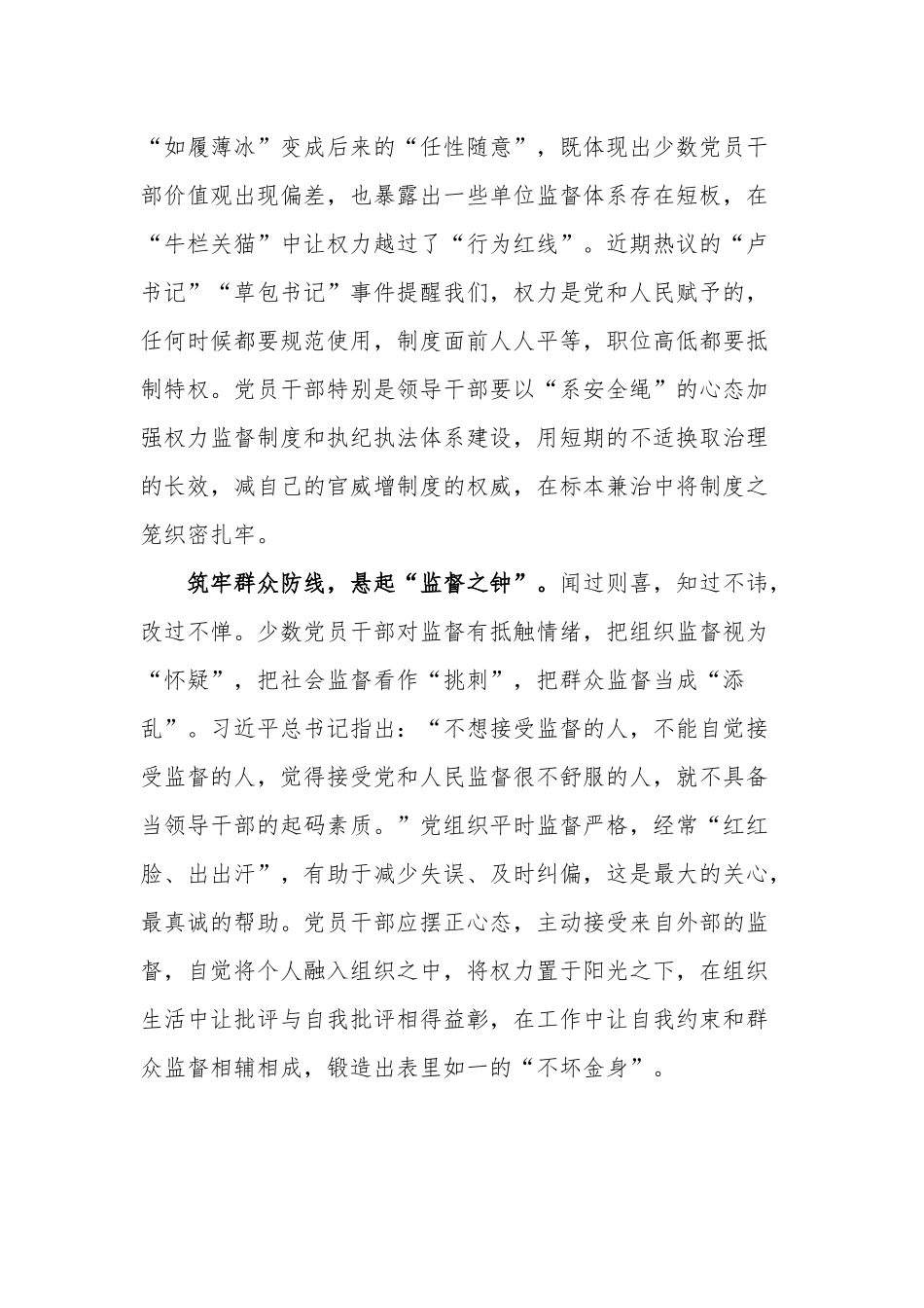 3篇2022年观看警示教育电视专题片《零容忍》心得体会收获感悟范文.docx_第2页
