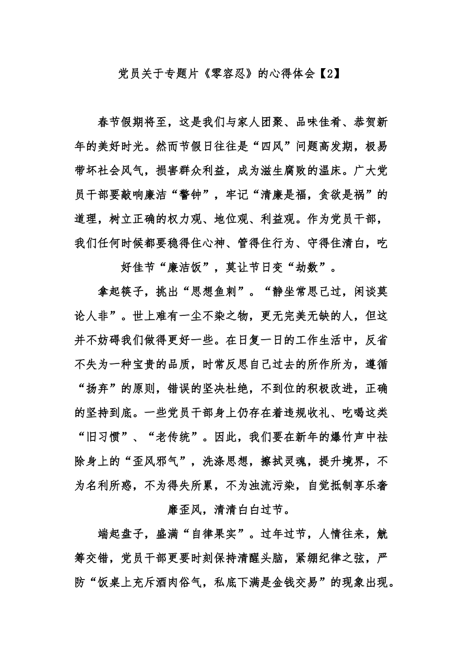 3篇2022年观看警示教育电视专题片《零容忍》心得体会收获感悟范文.docx_第3页