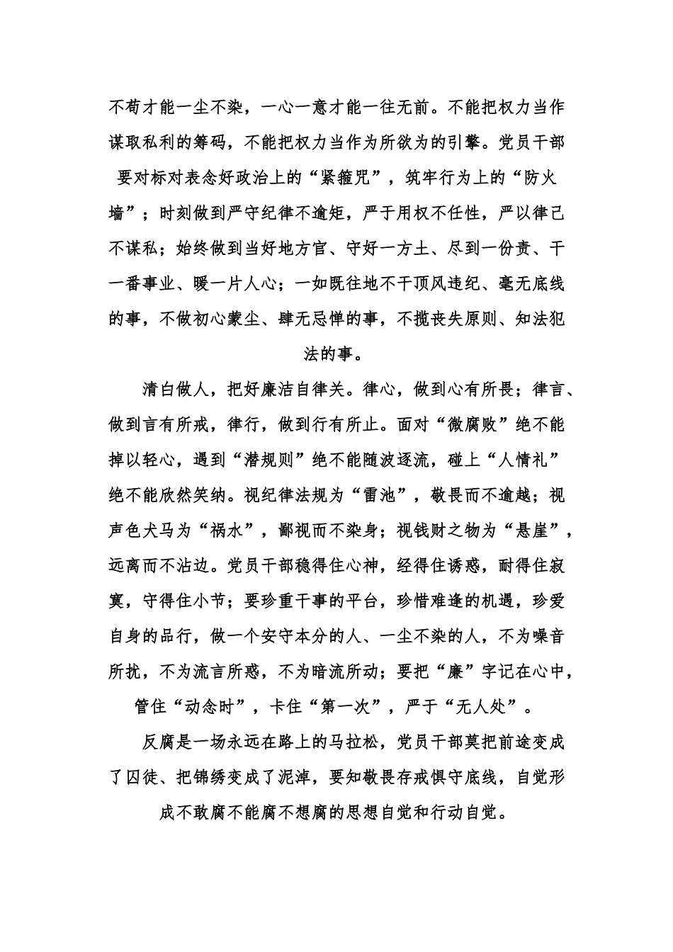 3篇党员干部观看警示教育电视专题片《零容忍》心得体会收获感悟范文.docx_第2页