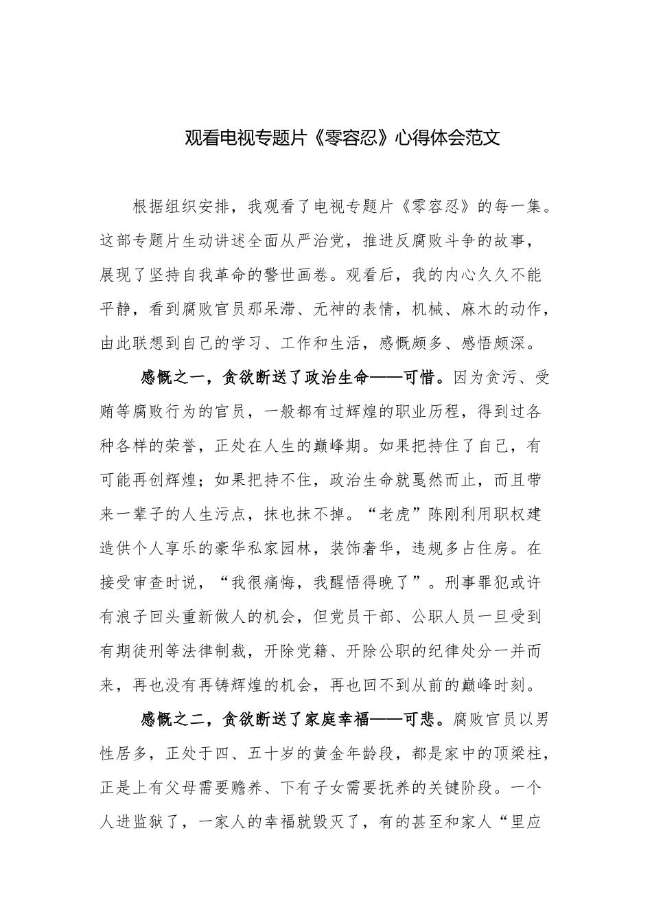 3篇党员干部观看警示教育电视专题片《零容忍》心得体会收获感悟范文.docx_第3页