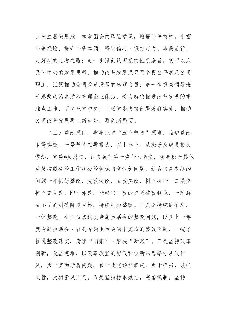国企公司党委班子2021-2022年党史学习教育专题生活会整改方案（五个带头）.docx_第2页