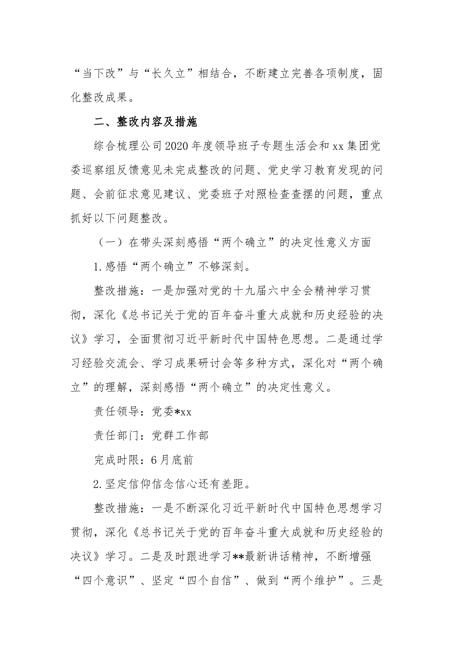 国企公司党委班子2021-2022年党史学习教育专题生活会整改方案（五个带头）.docx_第3页