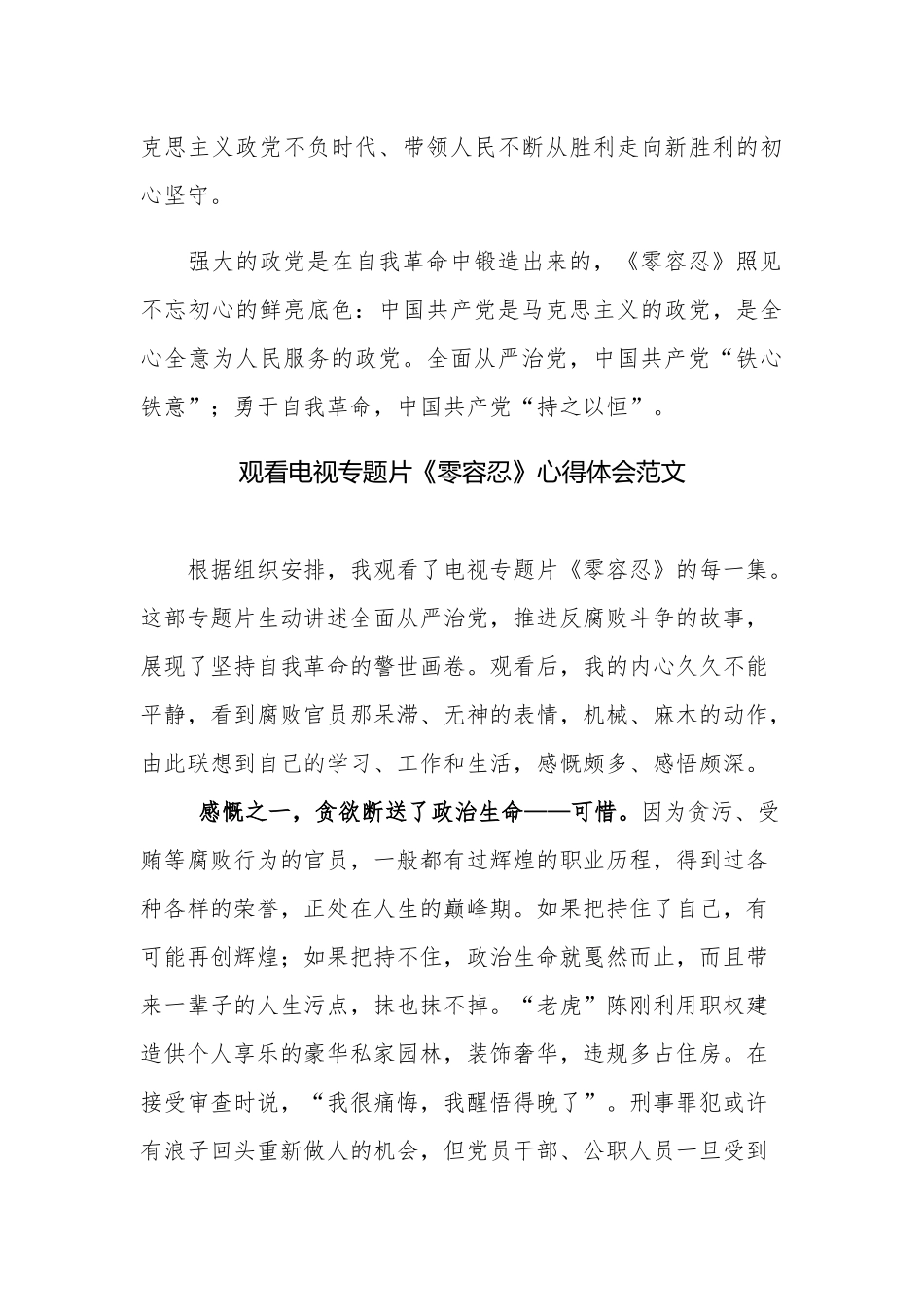 3篇2022年支部党员观看警示教育电视专题片《零容忍》心得体会收获感悟范文.docx_第3页
