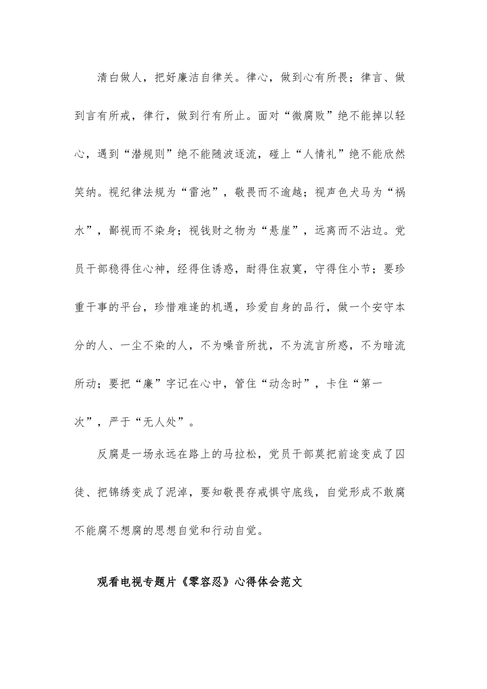 党员干部观看警示教育电视专题片《零容忍》心得体会2篇.docx_第3页
