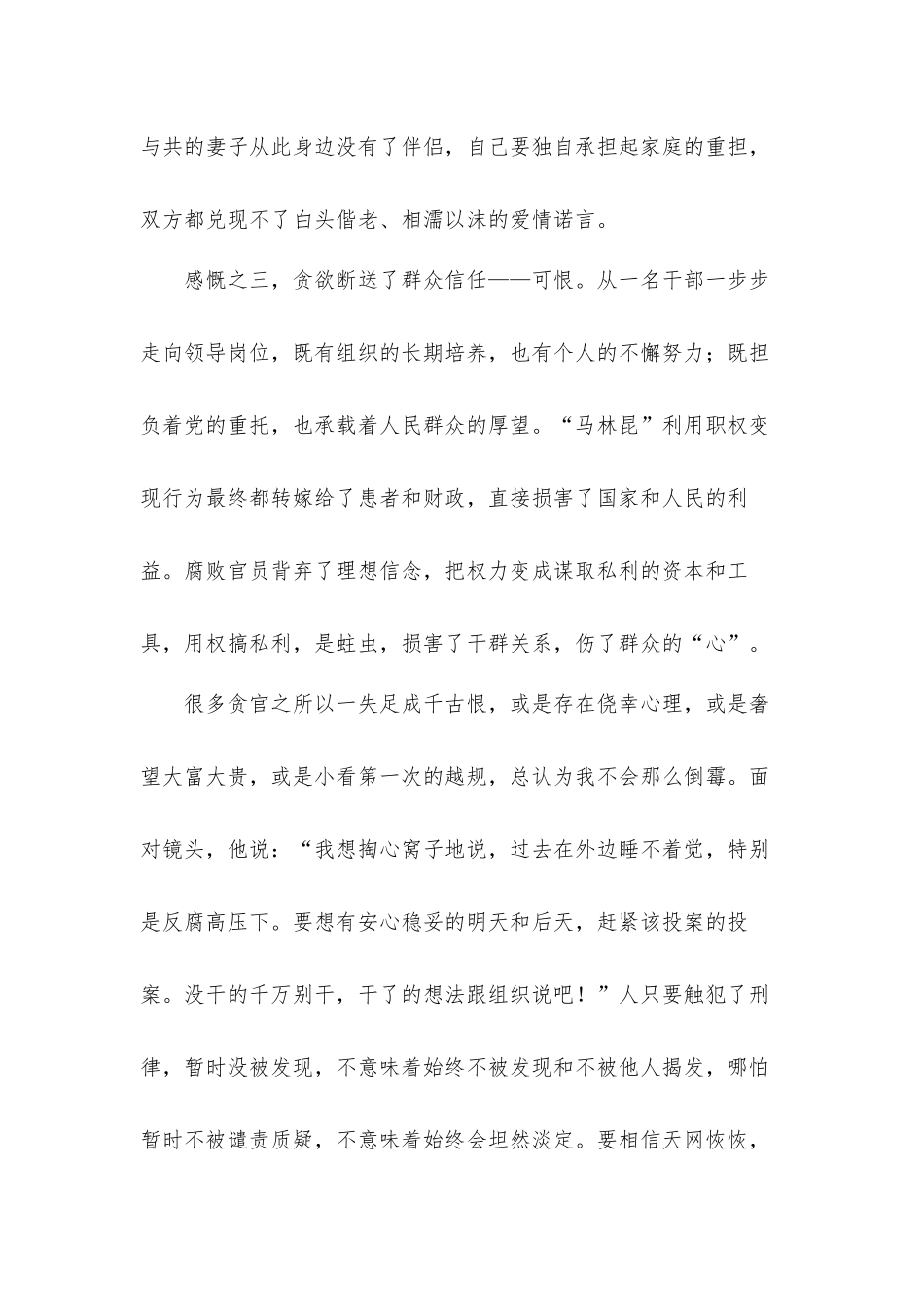 党员干部观看电视专题片《零容忍》心得体会收获感悟3篇.docx_第3页